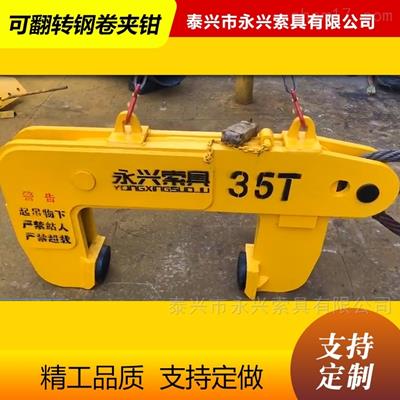 立式帶鋼翻轉(zhuǎn)鉗